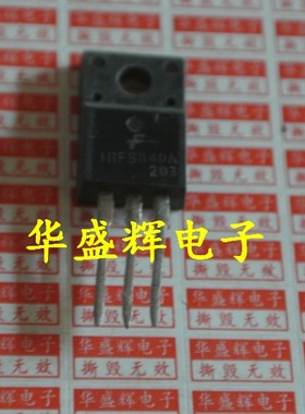 【华盛辉】场效应管 IRFS840A IRFI840G IRF1840G WFF840