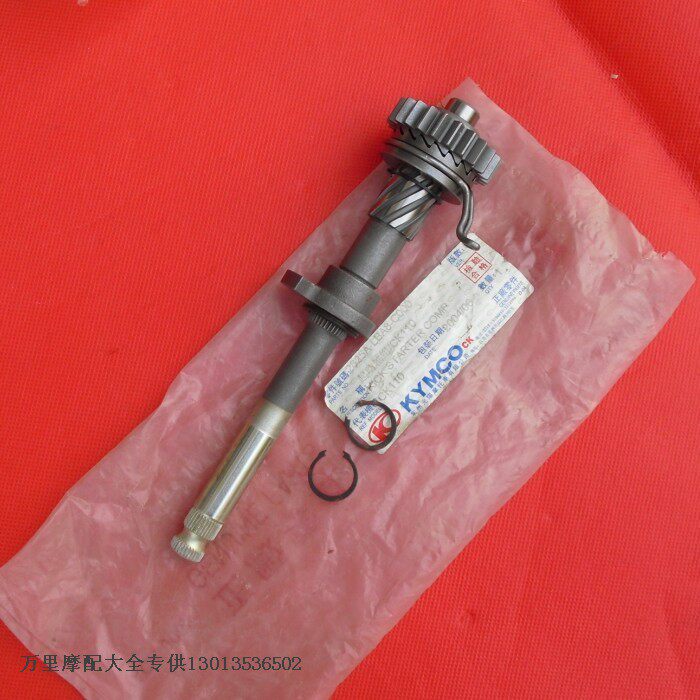 常州光阳特使CK110起动轴 启动轴总成