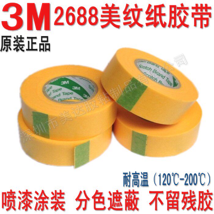 3M2688黄色美纹纸胶带 防焊汽车喷漆高温遮蔽无痕胶18MM1