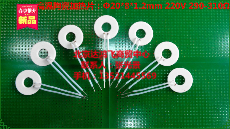 环形MCH高温陶瓷加热片 氧化铝片 95瓷片 Φ20*8*1.3mm  220V