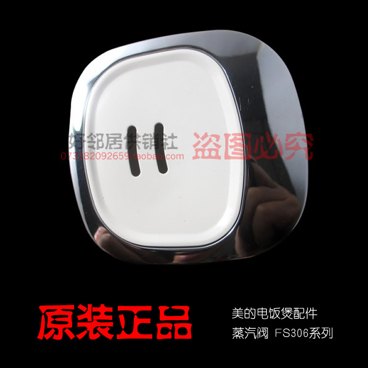 原装美的电饭煲配件排气阀气塞蒸汽阀出气阀FS306 FS406 FS50