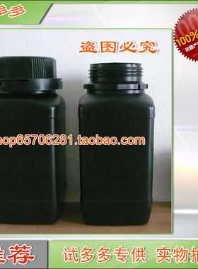 0.75L,750ml大口黑色避光塑料瓶,试剂瓶(方,避光瓶,保险盖)[实物]
