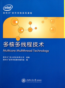 书籍 多核多线程技术 正版 英特尔****学院系列课程 木垛图书