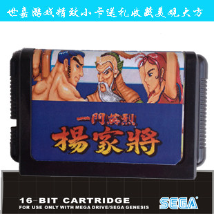 电视游戏  SEGA MD16位世嘉游戏卡 黑卡一门英烈杨家将