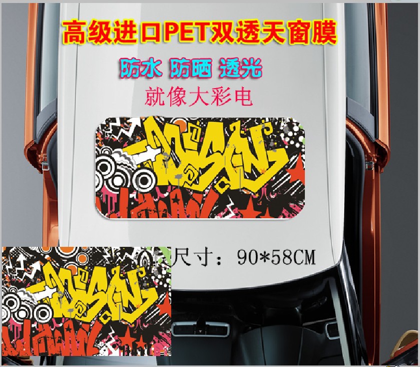 个性车贴外饰改装天窗贴潮流贴纸