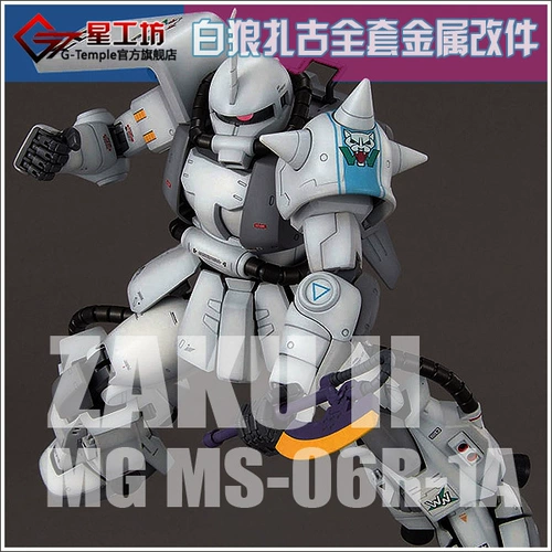 Jaoparts Metal Dizement Mg White Wolf Dagu 2.0 Song Yongzhen White Wolf Dagu Полный комплект металлических изменений