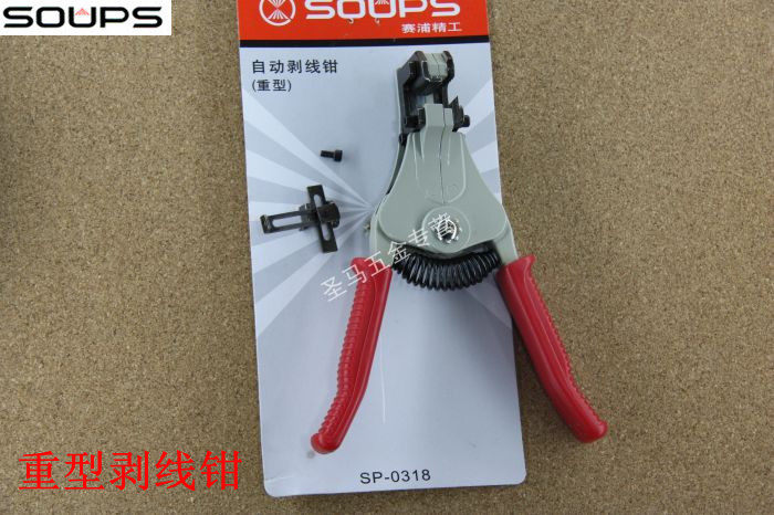 【SOUPS】重型自动剥线钳 多功能剥线器 剥皮器QB/T2207