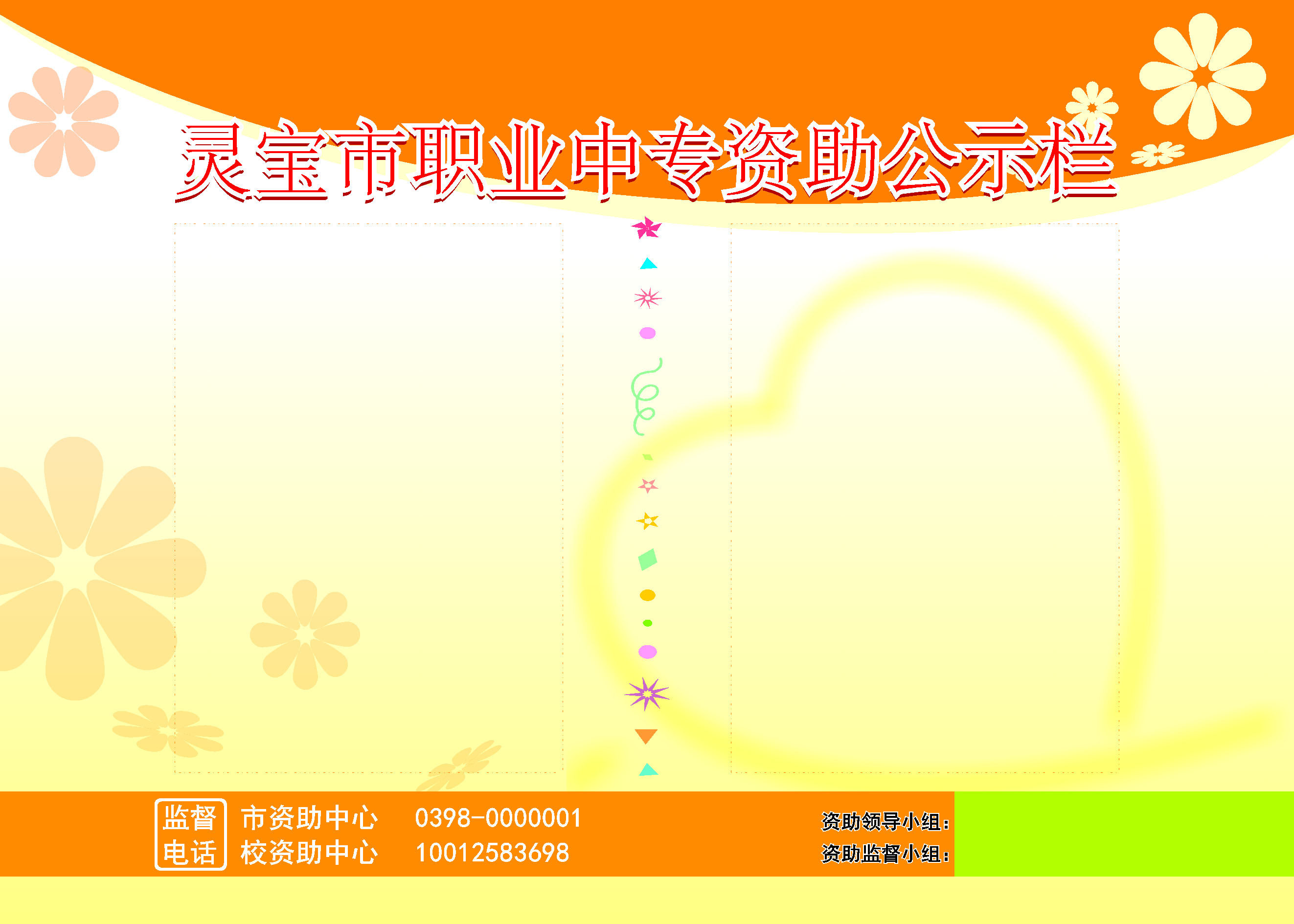 596海报印制海报展板素材492学校资助公示栏