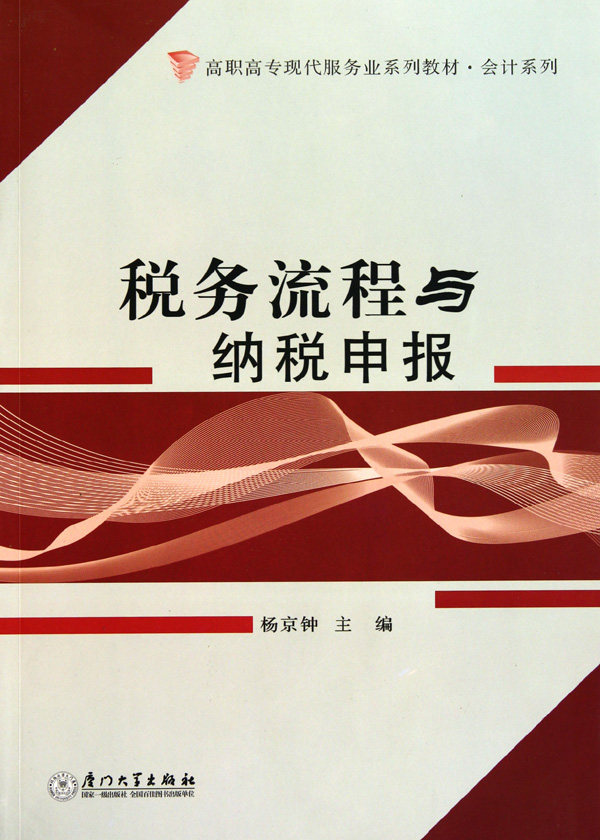 税务流程与纳税申报(高职高专现代服务业系列教材)/会计系使用感如何?