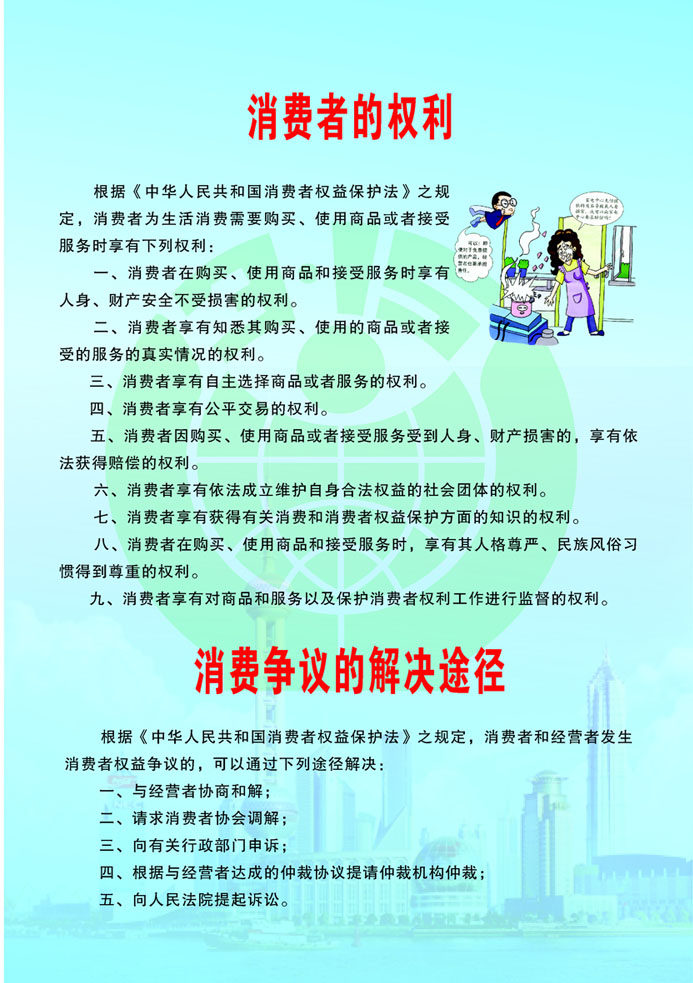 626海报印制海报展板素材759消费者权益保护委员会消费者的权利