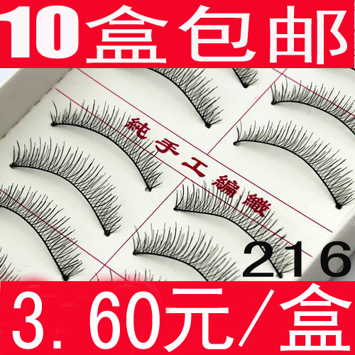 台湾纯手工编织 假睫毛216棉线梗 【3.6元/盒】10盒包邮