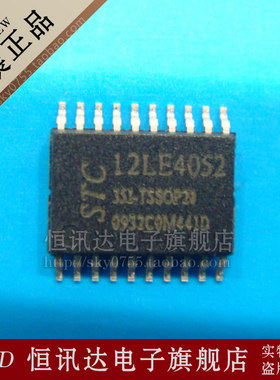 STC12LE4052-35I-TSSOP20  质量保证 全新原装