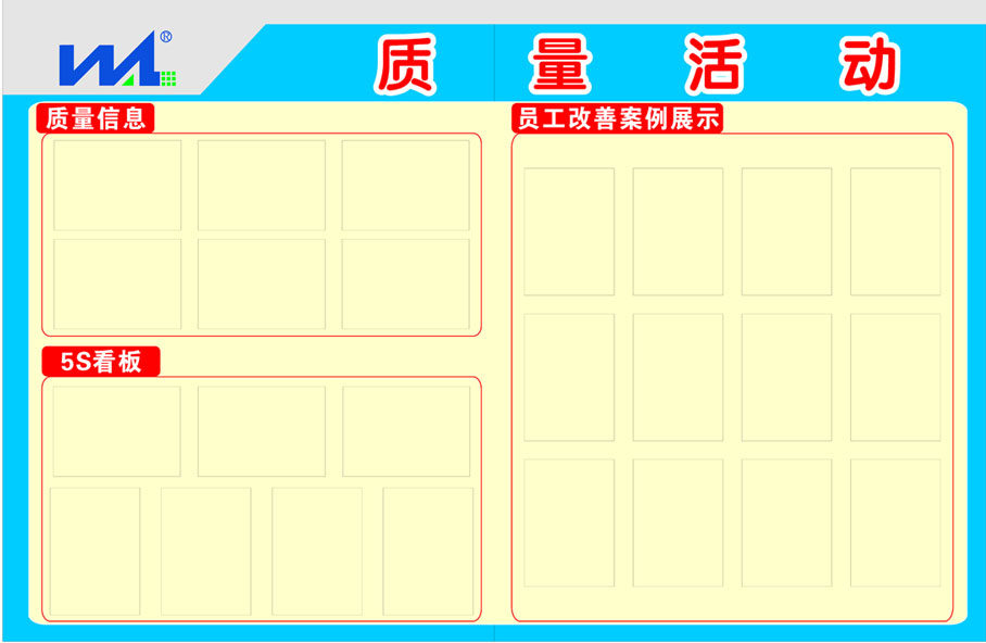 602海报印制海报展板素材787生产信息计划指标看板通知质量活动