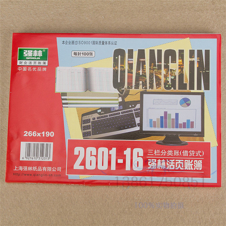 三栏分类账芯 16开活页帐芯 16K三栏帐本 强林2601-16 财务用品