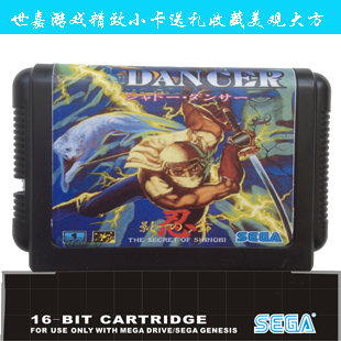 现货秒杀 黑卡带SEGA MD16位世嘉游戏卡 黑卡影舞者/影之忍舞者