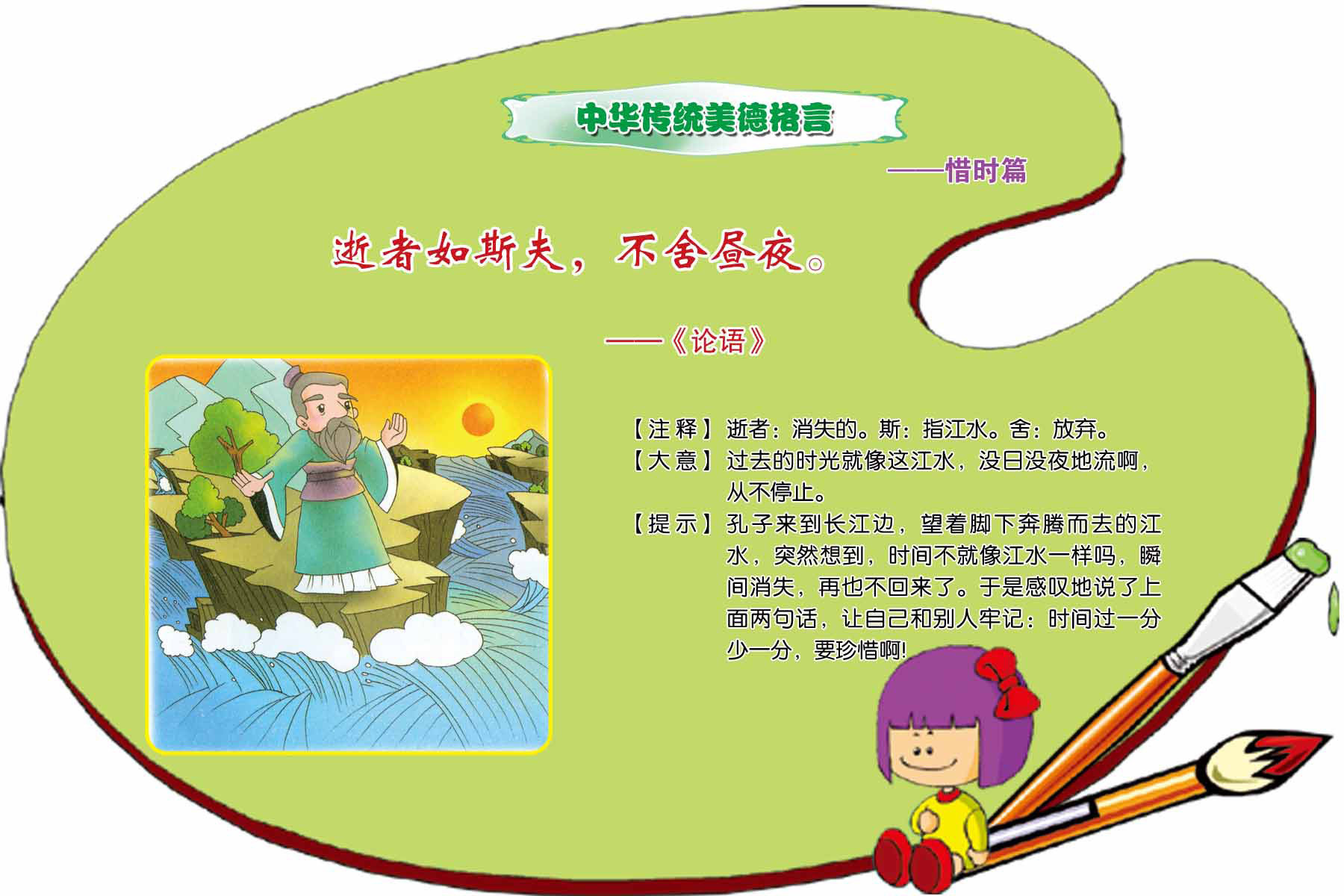 28素材名人名言格言海报展板2065中华传统美德惜时篇海报印制