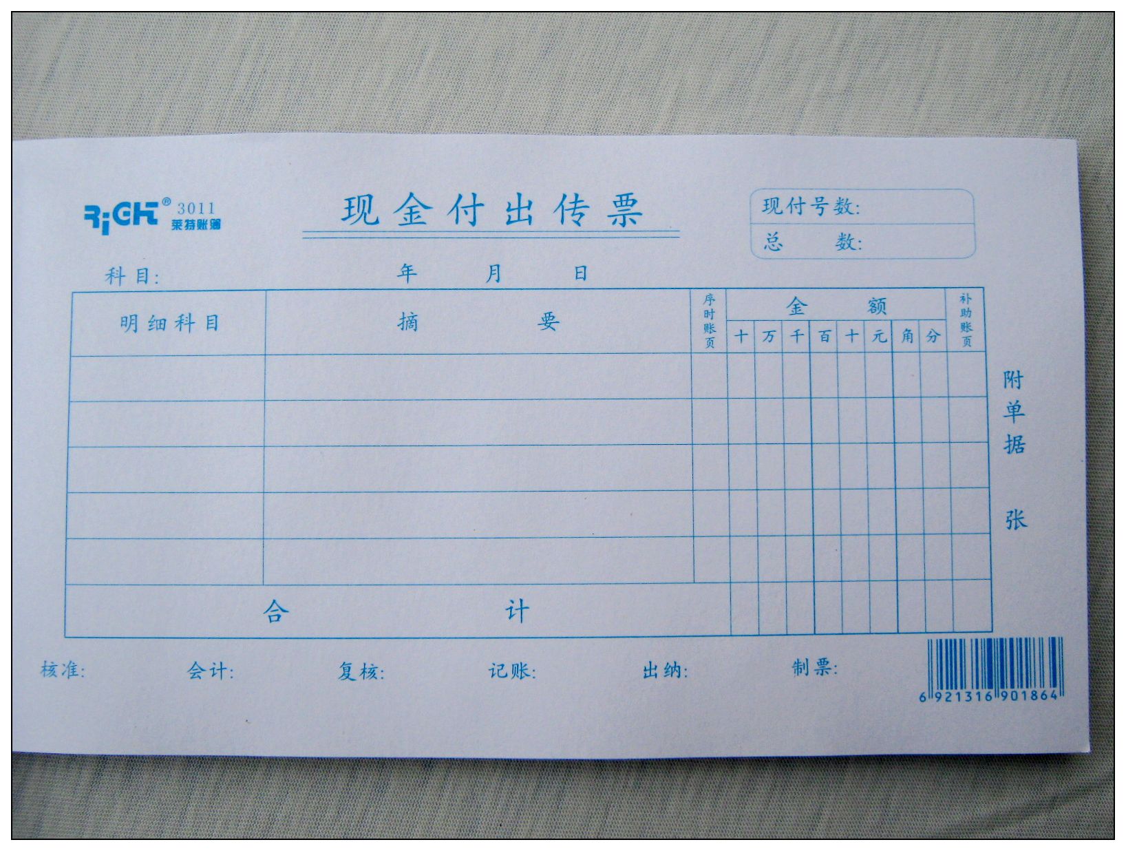 促销 莱特 3011 现金付出传票 付出传票 48开 传出传票 现金 凭证