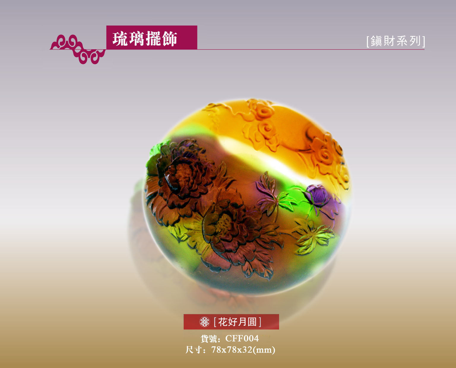 打折包邮 古法琉璃摆件 kb琉璃cff004花好月圆 文镇l送老师同学