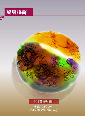 古法琉璃花好月圆送老师同学摆件