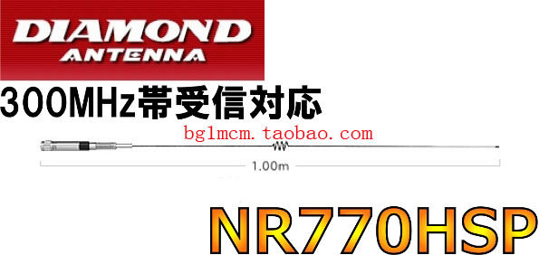 包邮原装进口 钻石天线 NR-77HSP (NR770HSP)双频段 电台天线