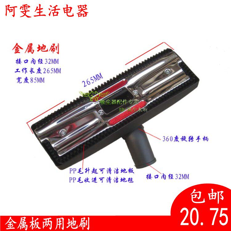 适配欧尚健伍飞利浦吸尘器金属地刷地板刷吸头吸嘴刷头配件32mm