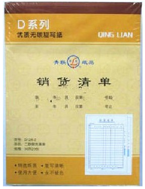 青联 D128-1 销货清单 两联/三联 36K 送货清单 送货单定制批发 文具电教/文化用品/商务用品 单据/收据 原图主图