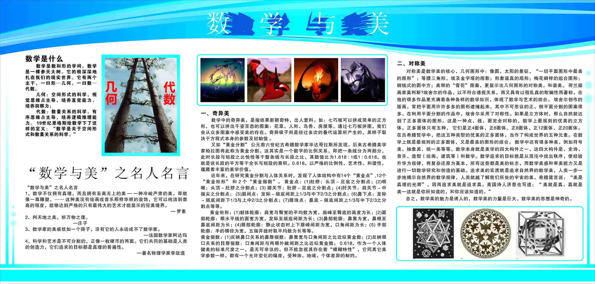 海报印制209海报展板素材(制作)2972数学是什么解释名人名言
