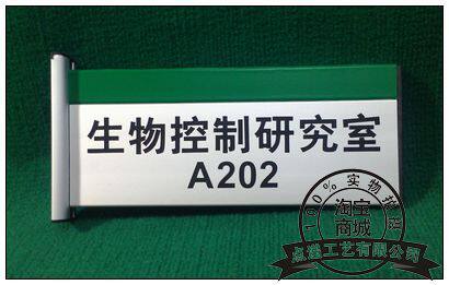 生物控制研究室 科室牌 门牌 告示牌 双面铝合金科室牌(贴字)