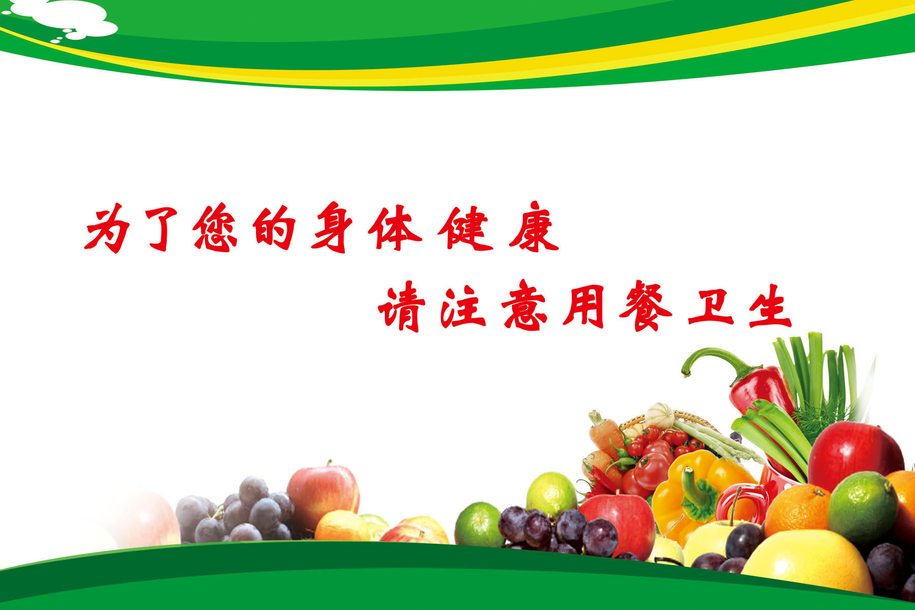 581海报印制海报展板素材876饭堂餐厅健康宣传标语挂图