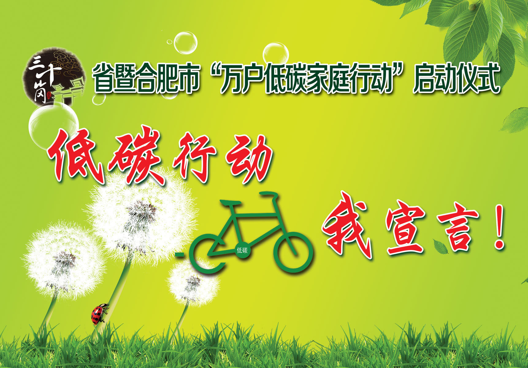 580海报印制海报展板素材804环保低碳行动宣言