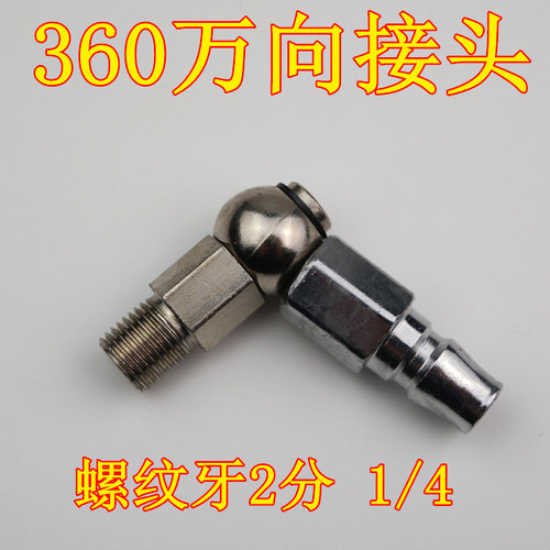 360度拉钉枪万向快速接头 可旋转式气动 枪尾接头 20PM外牙1/4