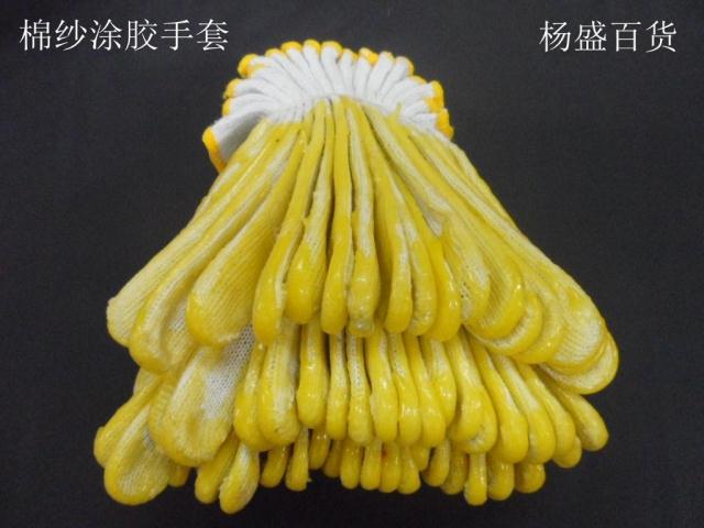 棉纱涂胶手套.作业.防护.工作.橡胶.浸塑.劳防用品.劳保手套批发