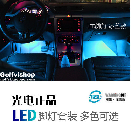 led脚窝灯升级套装 专用于大众cc高尔夫6速腾迈腾途观尚酷脚灯
