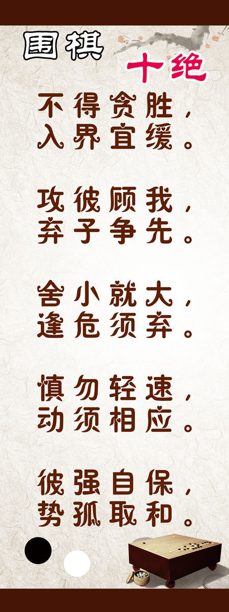 670海报印制展板素材737棋牌室围棋十绝标语
