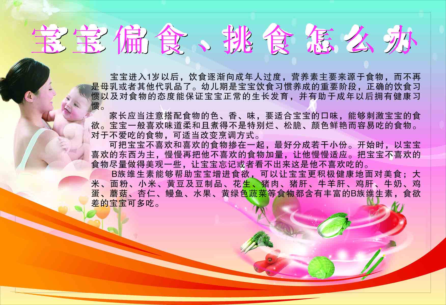 海报印制209海报展板素材(制作)282宝宝偏食 挑食