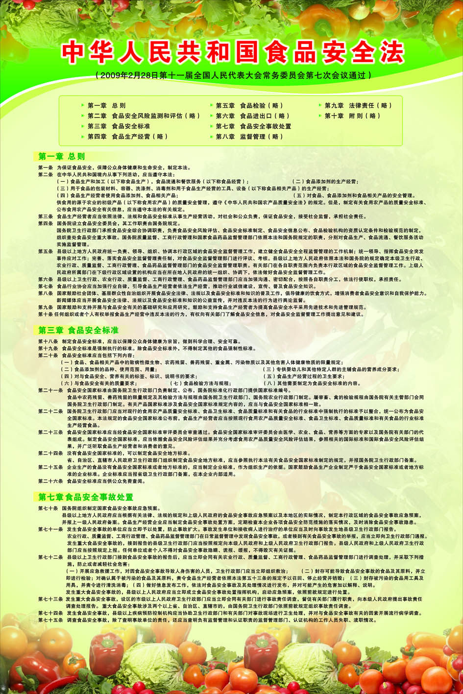 海报印制666展板素材371学生饮食健康注意事项食品安全法