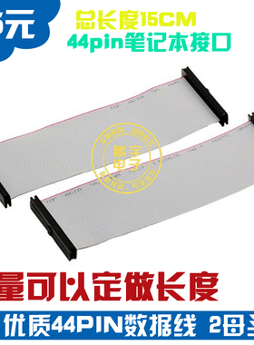 笔记本硬盘数据线 IDE线 44pin硬盘连接线 44针IDE数据线 排线