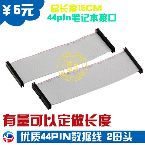44pin数据线2头都是母头