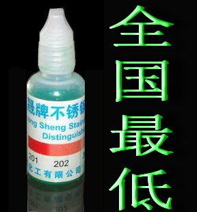 特价 304-N8 不锈钢药水 不锈钢测定液测试识别检验【3秒辨真假