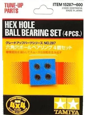 田宫四驱车配件 15287 内六角 620滚珠轴承