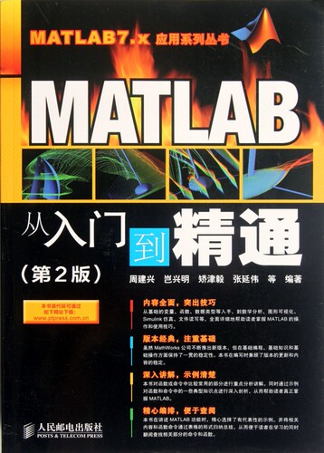 【正版包邮】MATLAB从入门到精通(第2版)/MATLAB7.x应用系列丛