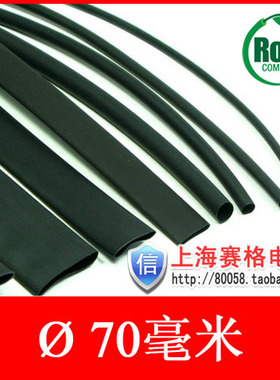 70mm热缩管绝缘套管 热收缩套管 黑色环保阻燃 15.6元/米