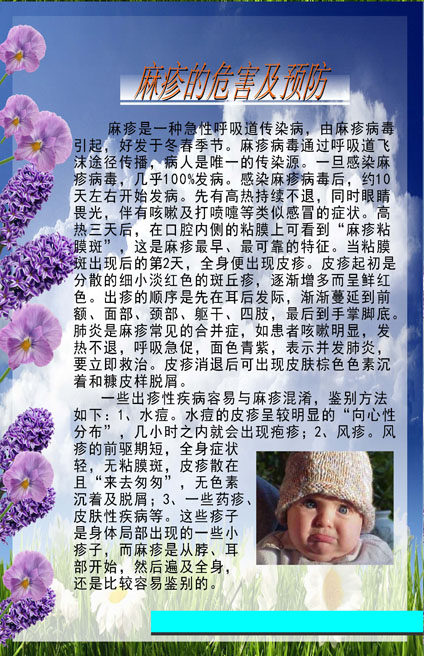 703海报印制展板写真喷绘220儿童疾病防接种之麻疹危害及防
