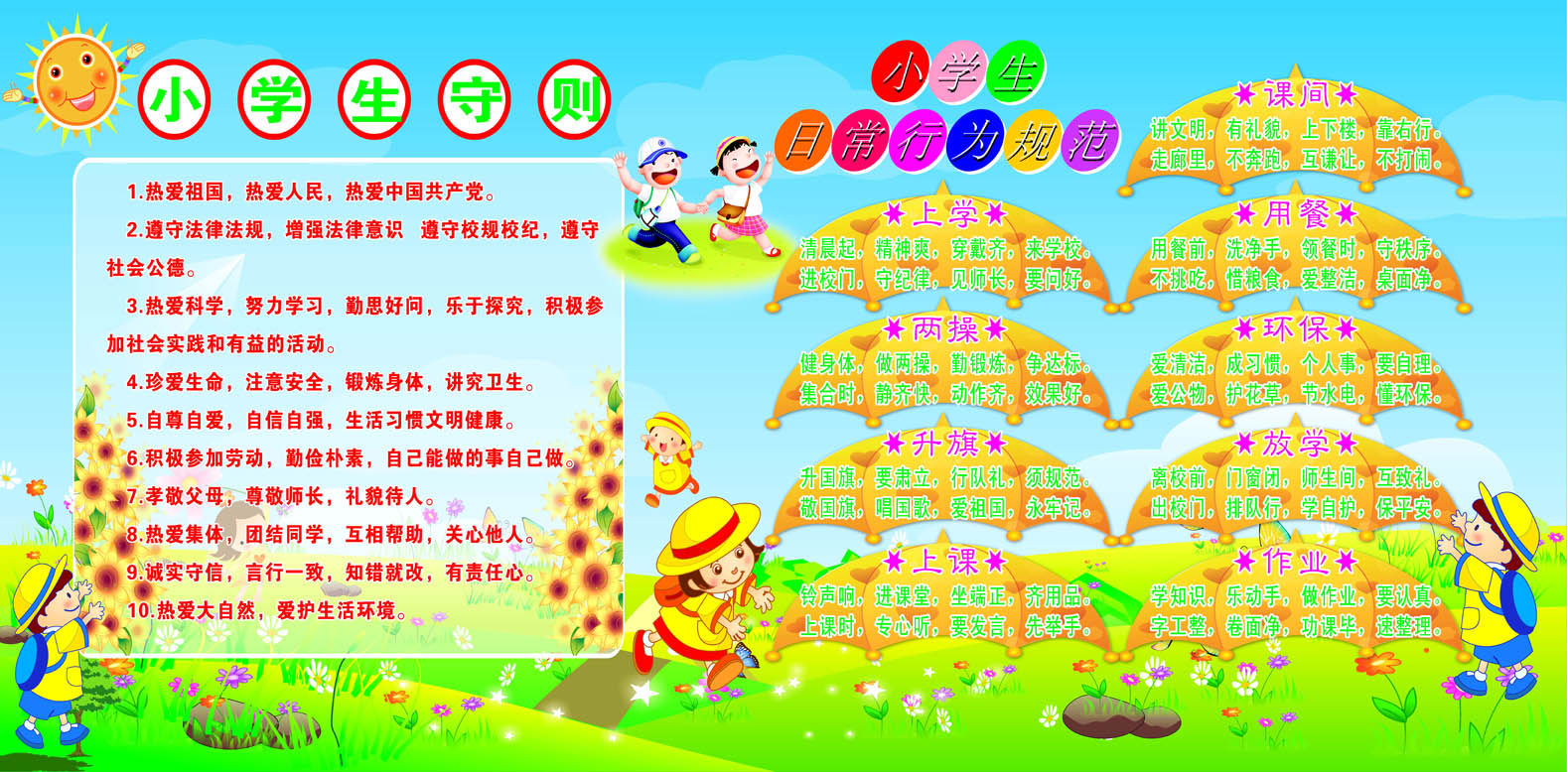 706海报印制展板写真喷绘贴纸素材311小学生守则及日常行为规范