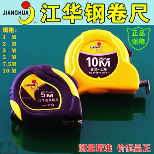 江华卷尺高碳钢不锈钢卷尺5米7.5米10米抗摔实惠
