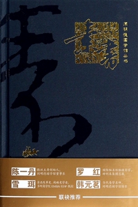 素书(精)/同明德国学馆丛书 正版书籍 木垛图书