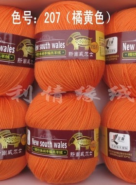 三利毛线新南威尔士X18s/6精纺休闲手编羔羊绒线 厂价直销