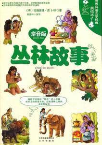 柳林风声(拼音版世界科普文学经典美绘本)