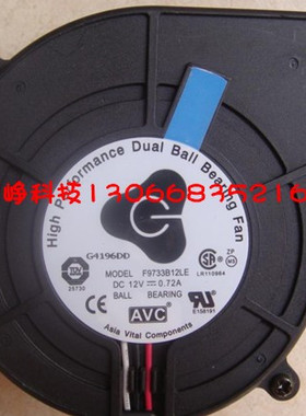 全新原装 AVC F9733B12LE 9733 12V 0.72A 鼓风机 F9733B12LT
