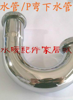 台盆/玻璃盆/各种洗脸盆铜 不锈钢S弯/P弯下水管弯头 排水配件